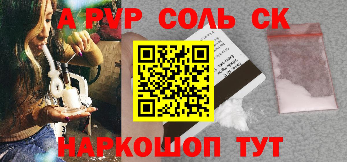 Альфа ПВП Crystall Дербент