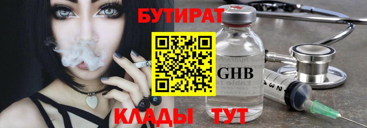Дербент  Бутират GHB  Бутират  Вход с VPN 