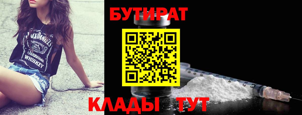 БУТИРАТ вода Дербент