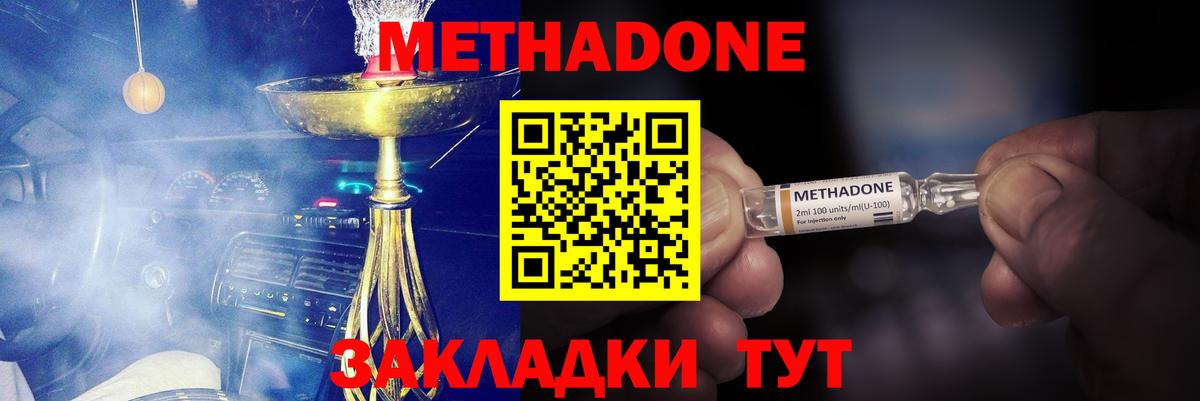 Метадон methadone  Вход с VPN  МЕТАДОН мёд  Дербент 
